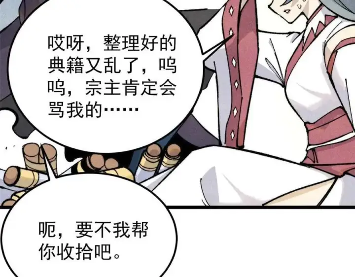 漫画《万古最强宗》336 桃花运，言出法随版第26张图