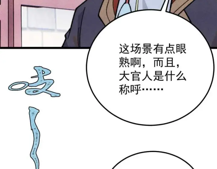 漫画《万古最强宗》336 桃花运，言出法随版第35张图