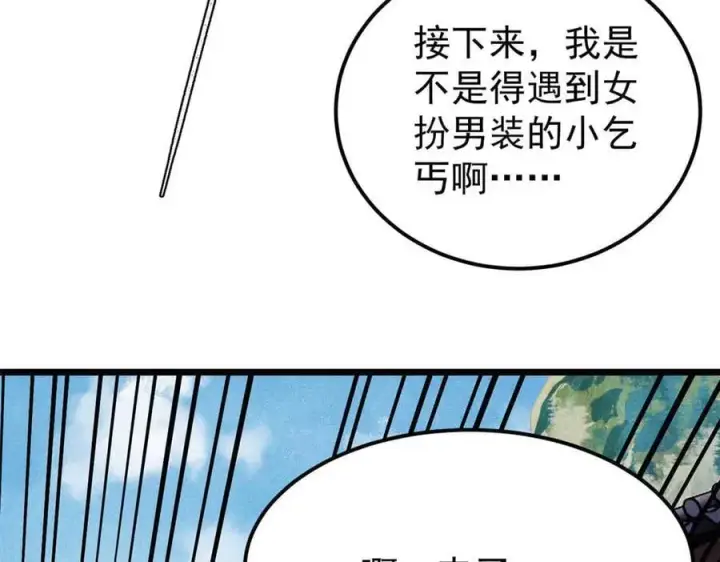漫画《万古最强宗》336 桃花运，言出法随版第50张图