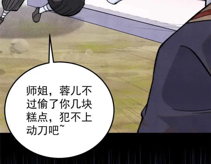 漫画《万古最强宗》336 桃花运，言出法随版第55张图