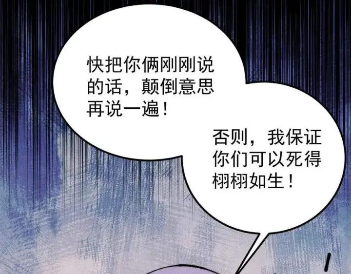 漫画《万古最强宗》336 桃花运，言出法随版第56张图