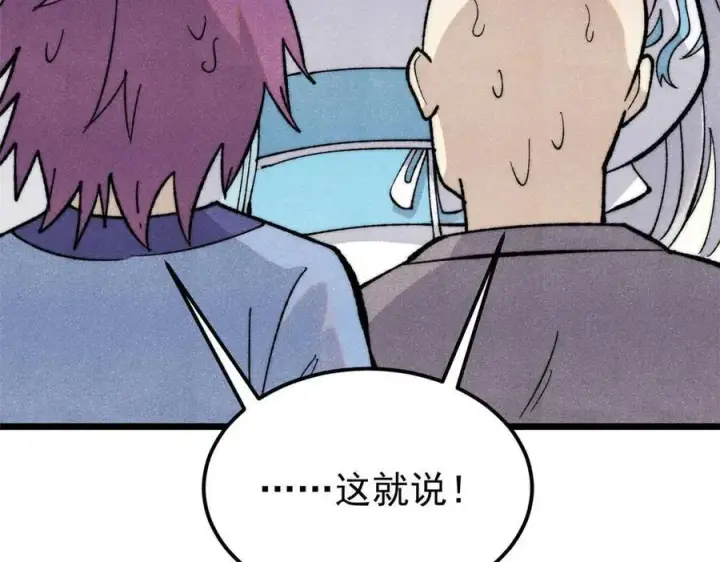 漫画《万古最强宗》336 桃花运，言出法随版第59张图