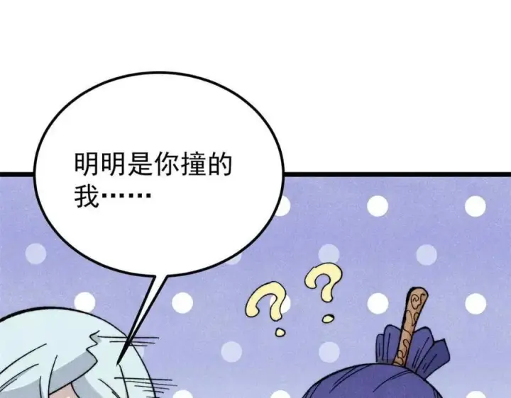 漫画《万古最强宗》336 桃花运，言出法随版第64张图