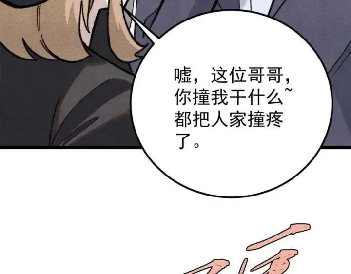 漫画《万古最强宗》336 桃花运，言出法随版第67张图