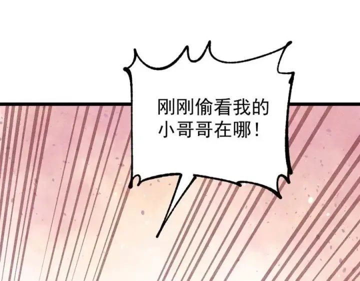 漫画《万古最强宗》336 桃花运，言出法随版第71张图