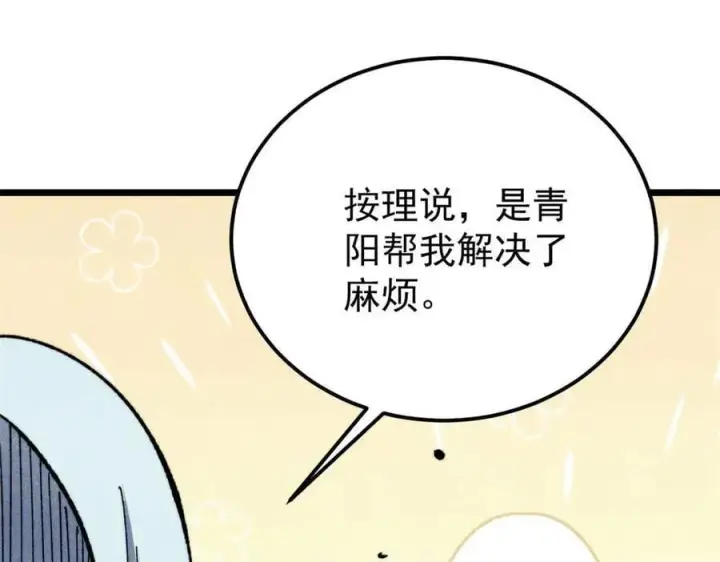 漫画《万古最强宗》336 桃花运，言出法随版第80张图