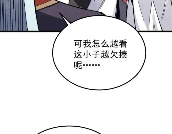漫画《万古最强宗》336 桃花运，言出法随版第83张图