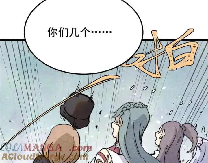 漫画《万古最强宗》336 桃花运，言出法随版第85张图