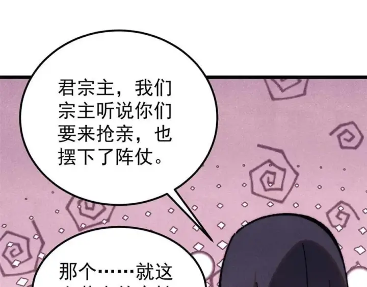 漫画《万古最强宗》336 桃花运，言出法随版第91张图