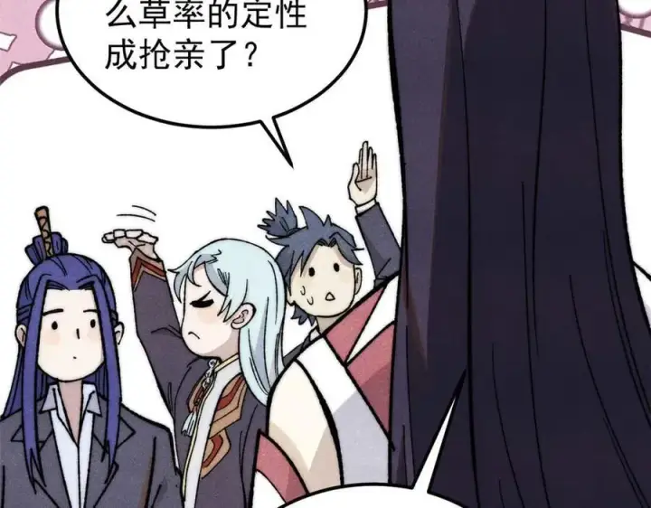 漫画《万古最强宗》336 桃花运，言出法随版第92张图