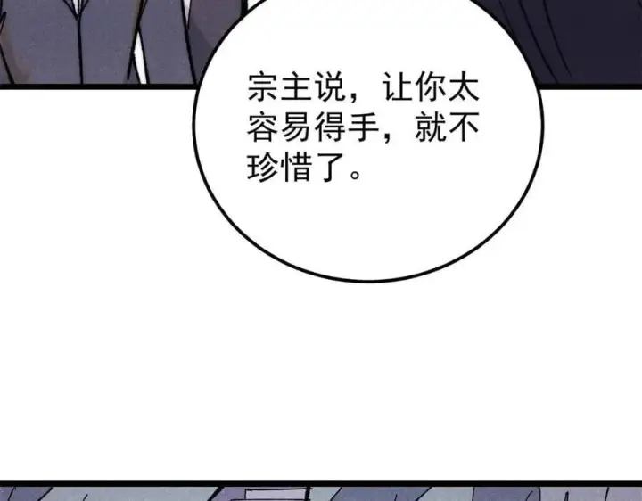 漫画《万古最强宗》336 桃花运，言出法随版第94张图