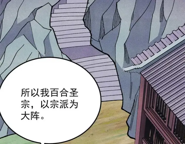 漫画《万古最强宗》336 桃花运，言出法随版第95张图