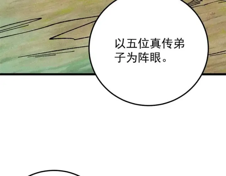 漫画《万古最强宗》336 桃花运，言出法随版第98张图