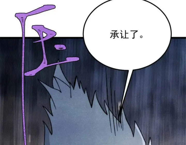 漫画《万古最强宗》337 勇闯双子宫第102张图