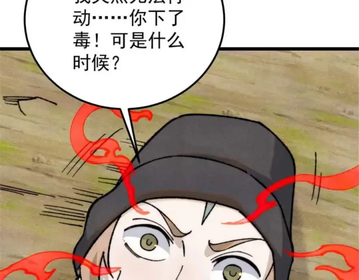 漫画《万古最强宗》337 勇闯双子宫第108张图