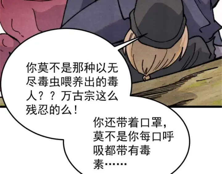 漫画《万古最强宗》337 勇闯双子宫第120张图