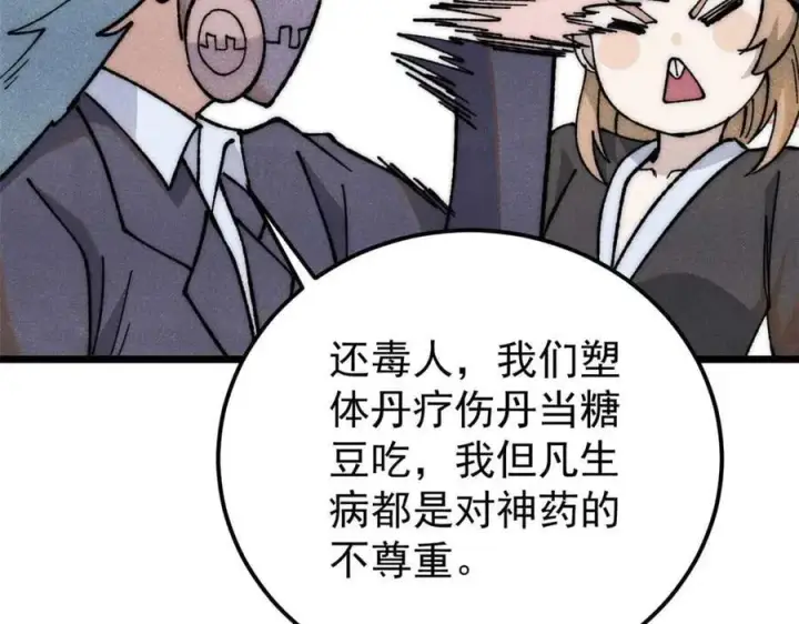 漫画《万古最强宗》337 勇闯双子宫第123张图