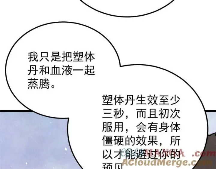 漫画《万古最强宗》337 勇闯双子宫第125张图
