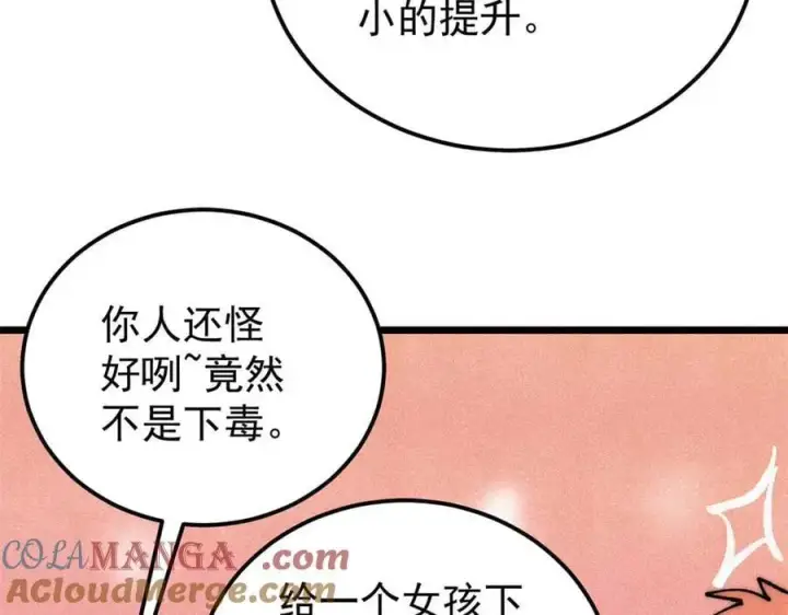 漫画《万古最强宗》337 勇闯双子宫第129张图