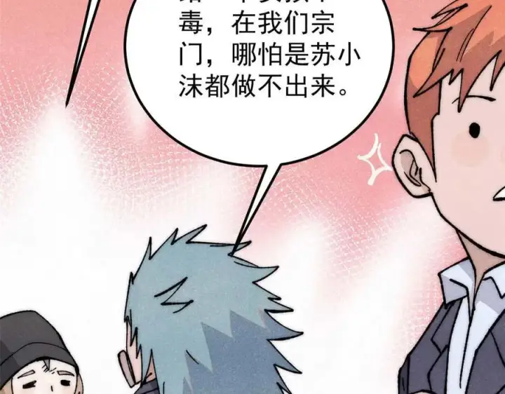 漫画《万古最强宗》337 勇闯双子宫第131张图