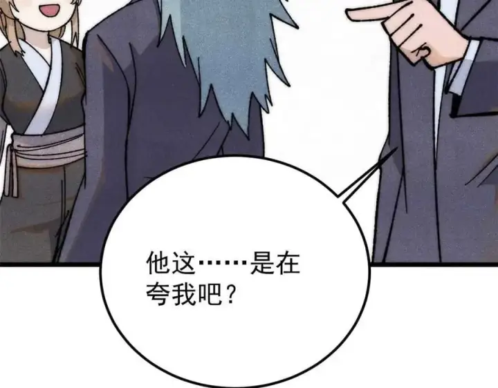 漫画《万古最强宗》337 勇闯双子宫第132张图