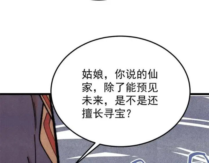 漫画《万古最强宗》337 勇闯双子宫第134张图