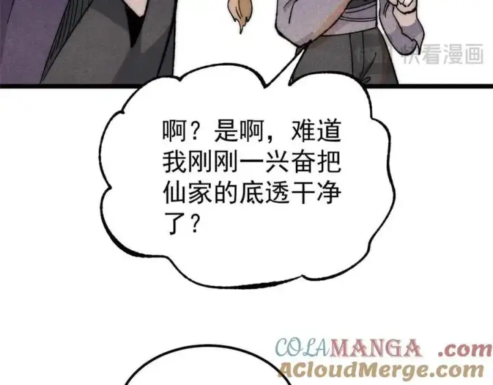 漫画《万古最强宗》337 勇闯双子宫第137张图