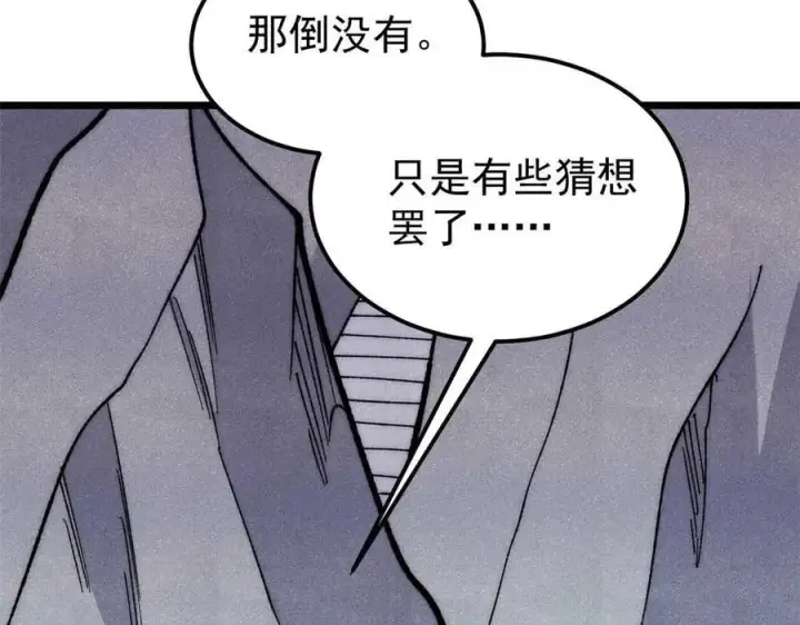 漫画《万古最强宗》337 勇闯双子宫第138张图