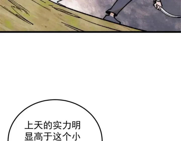 漫画《万古最强宗》337 勇闯双子宫第36张图