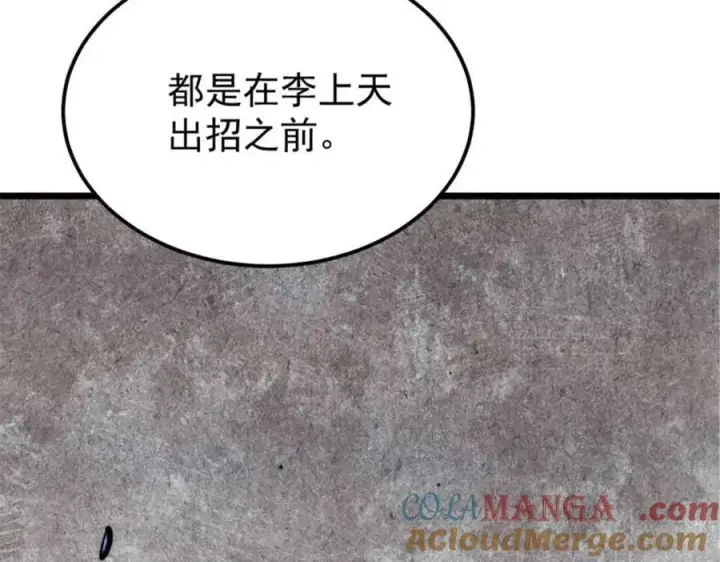 漫画《万古最强宗》337 勇闯双子宫第45张图