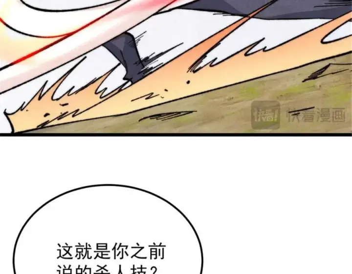漫画《万古最强宗》337 勇闯双子宫第48张图