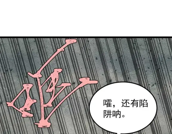 漫画《万古最强宗》337 勇闯双子宫第59张图