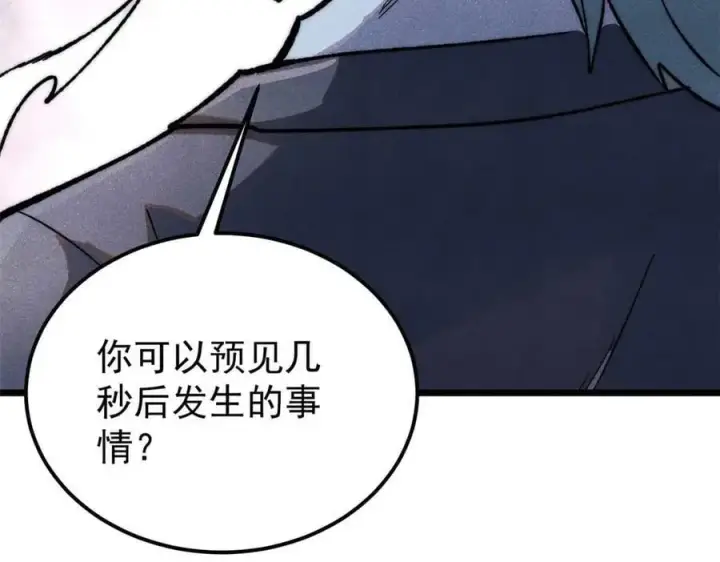 漫画《万古最强宗》337 勇闯双子宫第66张图