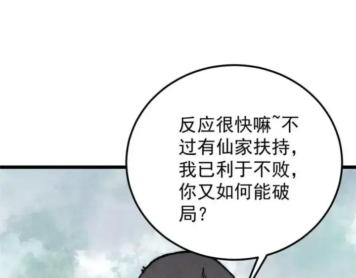 漫画《万古最强宗》337 勇闯双子宫第68张图