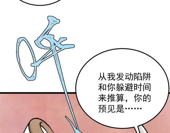 漫画《万古最强宗》337 勇闯双子宫第72张图