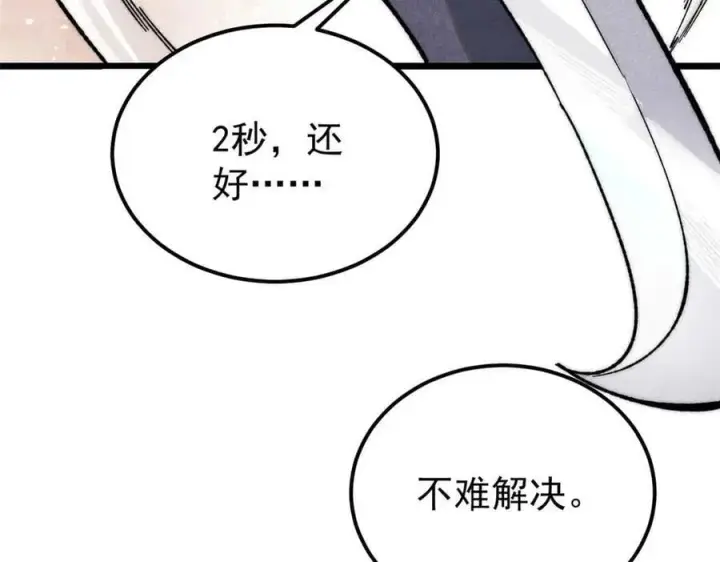 漫画《万古最强宗》337 勇闯双子宫第75张图