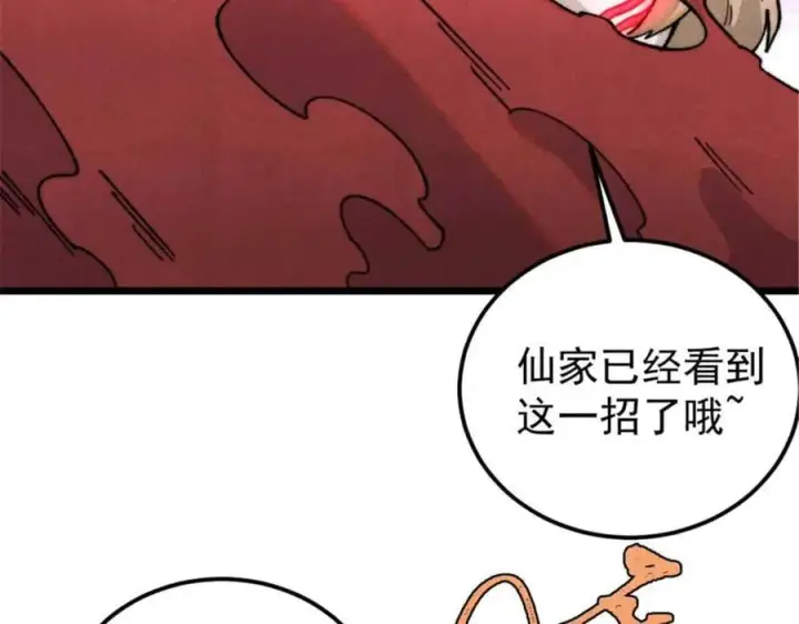 漫画《万古最强宗》337 勇闯双子宫第90张图