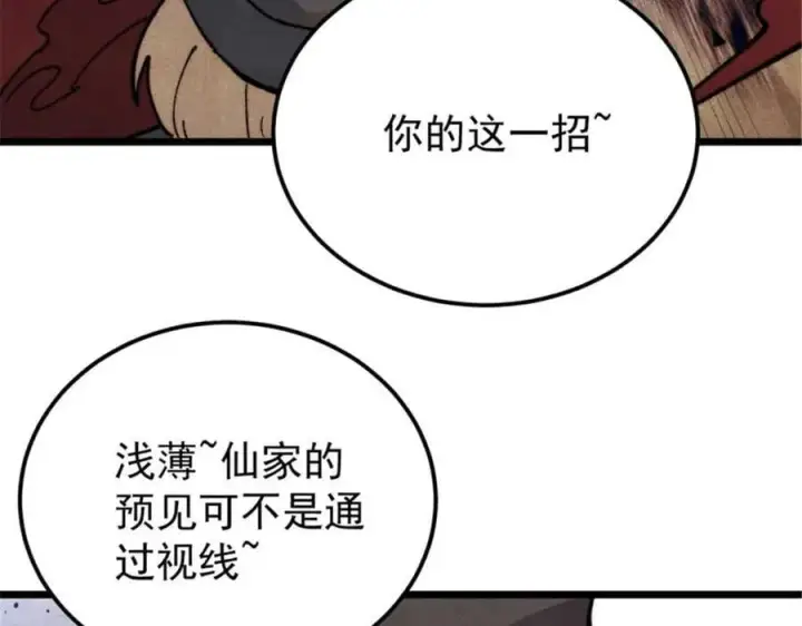 漫画《万古最强宗》337 勇闯双子宫第95张图