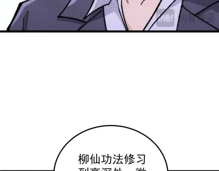 漫画《万古最强宗》338 柳仙姐妹第107张图