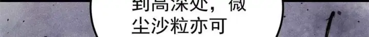 漫画《万古最强宗》338 柳仙姐妹第108张图