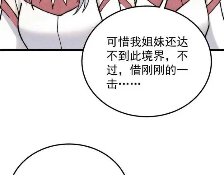 漫画《万古最强宗》338 柳仙姐妹第110张图