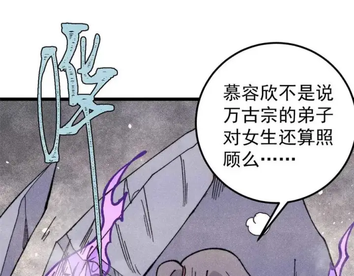 漫画《万古最强宗》338 柳仙姐妹第139张图