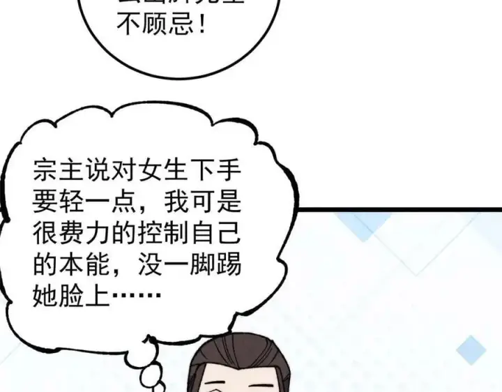 漫画《万古最强宗》338 柳仙姐妹第142张图