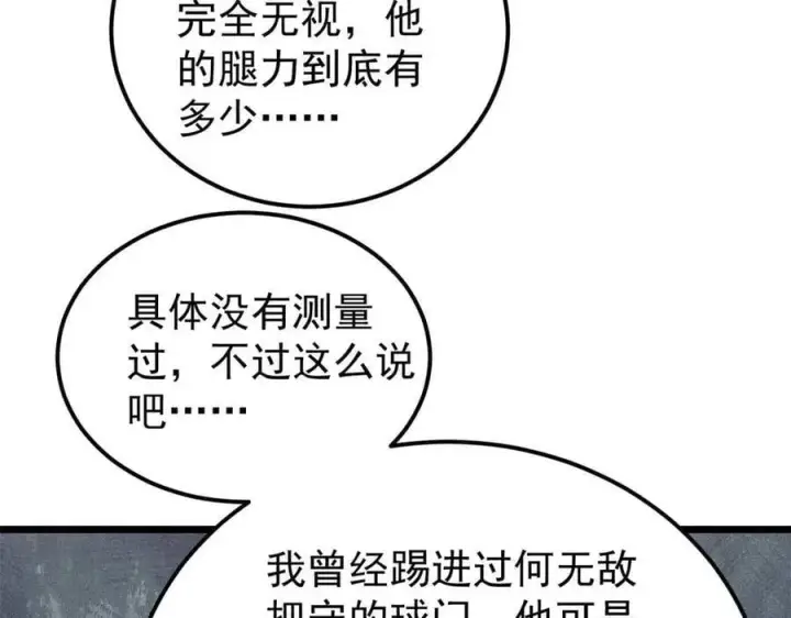漫画《万古最强宗》338 柳仙姐妹第151张图