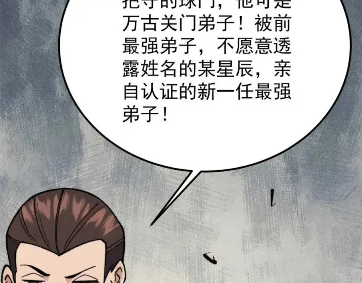 漫画《万古最强宗》338 柳仙姐妹第152张图