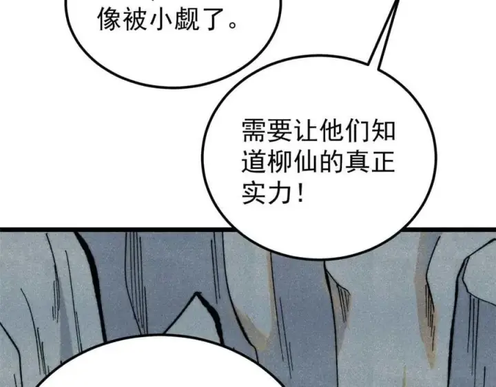漫画《万古最强宗》338 柳仙姐妹第159张图
