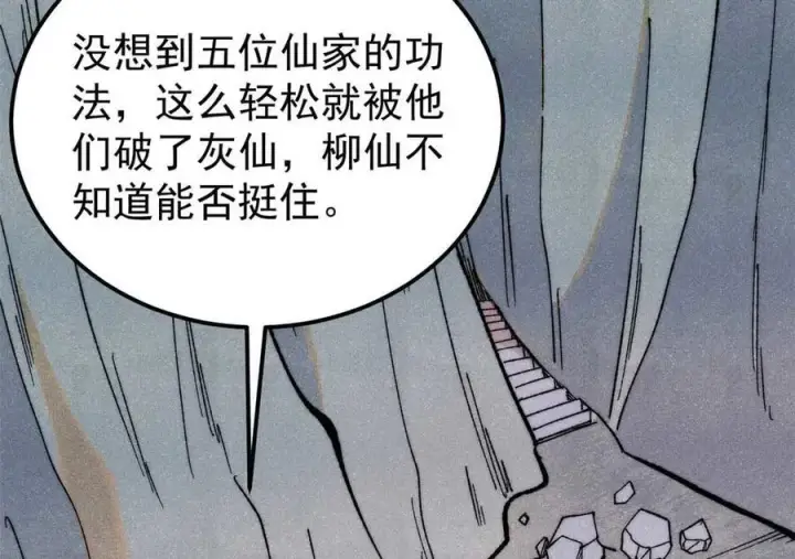 漫画《万古最强宗》338 柳仙姐妹第160张图