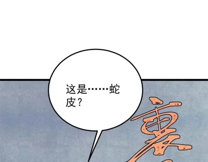 漫画《万古最强宗》338 柳仙姐妹第46张图