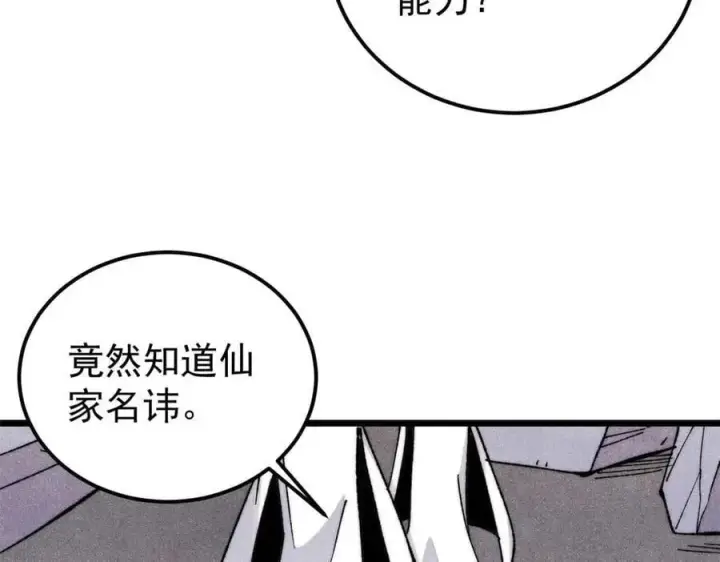 漫画《万古最强宗》338 柳仙姐妹第59张图