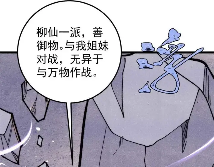 漫画《万古最强宗》338 柳仙姐妹第64张图